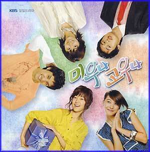 MUSIC PLAZA CD 미우나 고우나 | O.S.T