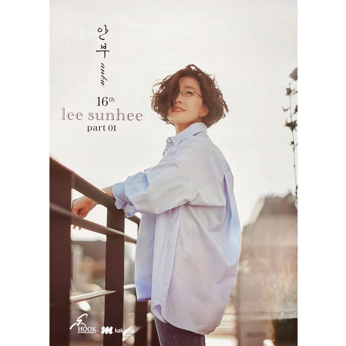 이선희 | LEE SUNHEE | 16TH ALBUM [ 안부 ] | POSTER ONLY