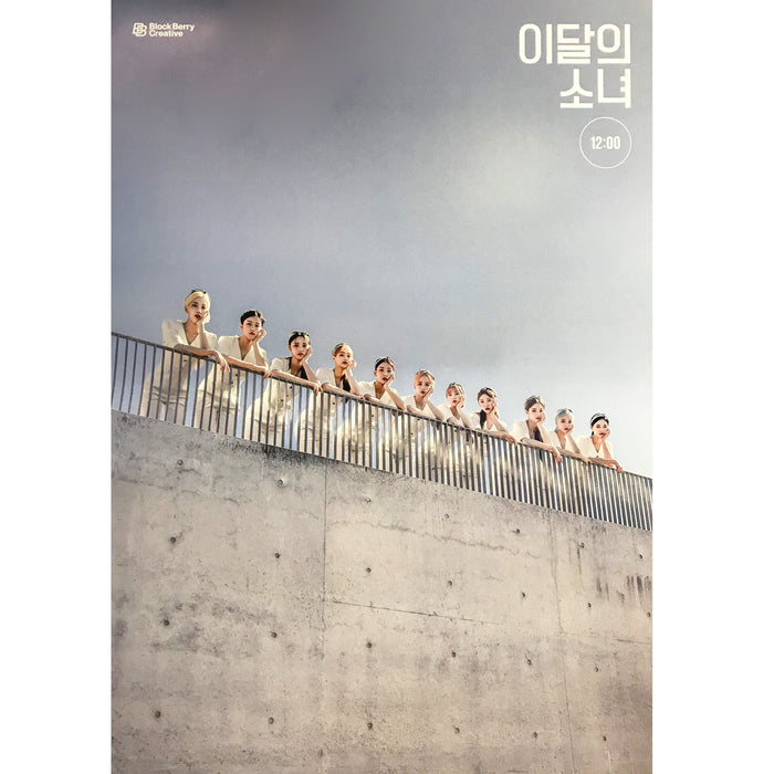 이달의 소녀 | LOONA | 3RD MINI ALBUM [ 12:00 ] | (D VER.) POSTER ONLY