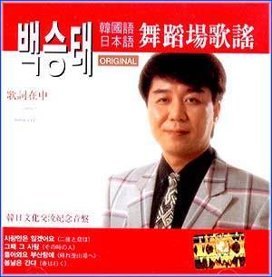 MUSIC PLAZA CD 백승태 Back, Seungtae | 한국어/일본어 무도장 가요<br/>