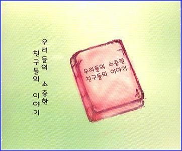 MUSIC PLAZA CD 우리들의 소중한 친구들의 이야기