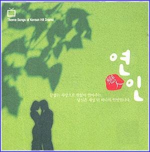 MUSIC PLAZA CD 모음집-연인 | 연인-드라마 주제가 모음집