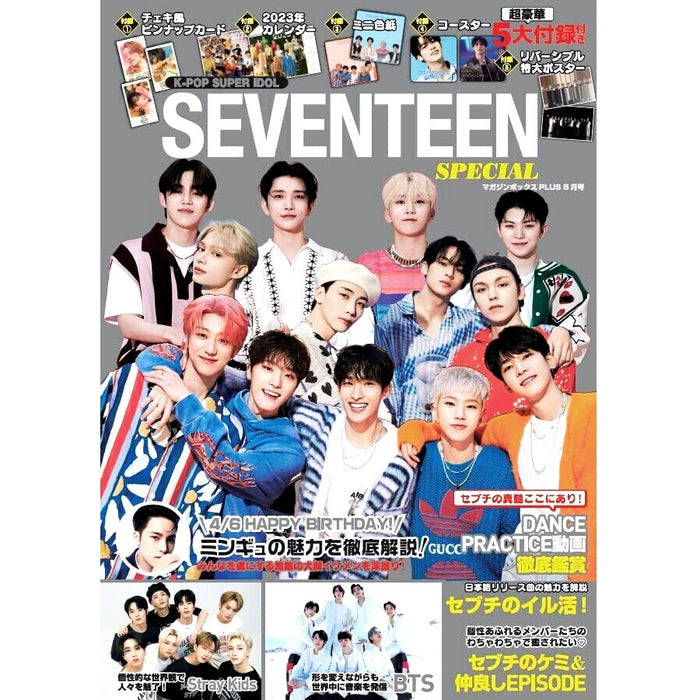 K-POP SUPER IDOL 2023-5 [ SEVENTEEN ] SPECIAL