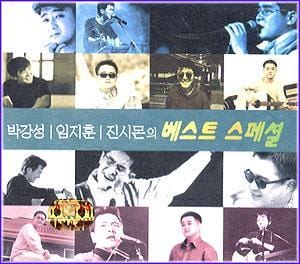 MUSIC PLAZA CD 박강성/임지훈/진시몬 Park, Kangsung/Im, Jihoon/Jin, Simon | 베스트 스페셜