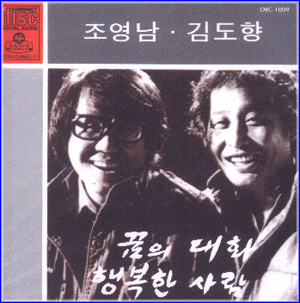 MUSIC PLAZA CD 조영남.김도향 Cho, Yongnam.Kim, Dohyang | 꿈의 대화