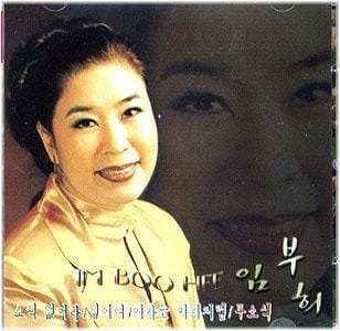 MUSIC PLAZA CD <strong>임부희 Im, BooHee | 소식이 없더라</strong><br/>