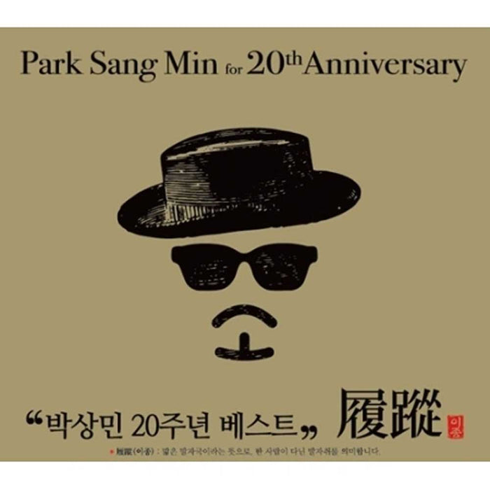 박상민 | PARK SANGMIN 20TH ANNIVERSARY