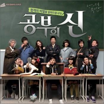 MUSIC PLAZA CD 공부의 신 (God Of Study) | O.S.T.