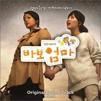 MUSIC PLAZA CD 바보엄마 | O.S.T./Part 1