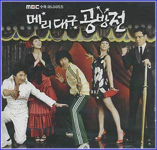 MUSIC PLAZA CD 메리대구 공방전 | O.S.T.