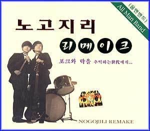 MUSIC PLAZA CD 노고지리 리메이크