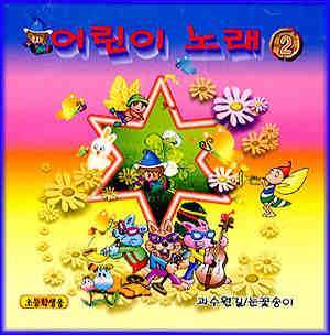 MUSIC PLAZA CD 어린이 노래 2