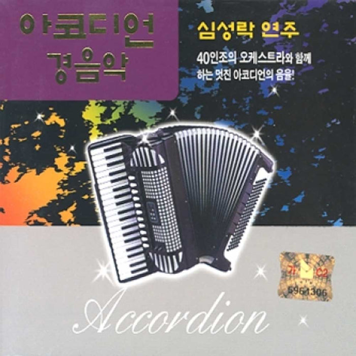 아코디언 경음악 | ACCORDION MUSIC