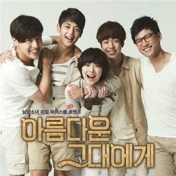 MUSIC PLAZA CD <strong>아름다운 그대에게 | To The Beautiful You</strong><br/>O.S.T.