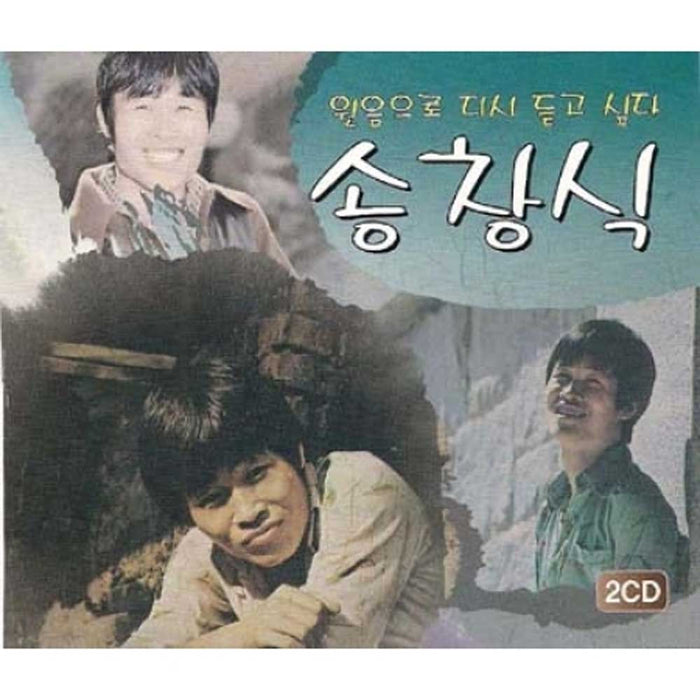 송창식 | SONG CHANGSIK GOLDEN BEST