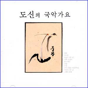 MUSIC PLAZA CD 도신 Do Sin | 도신의 국악가요