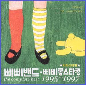 MUSIC PLAZA CD 삐삐밴드.비비롱 스타킹 Pipi Band.PiPi-long Stocking | The Complete Best 1995-1997 </strong><br/>