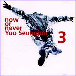 MUSIC PLAZA CD <strong>유승준 Yu, Seungjoon | 3집/now or never</strong><br/>