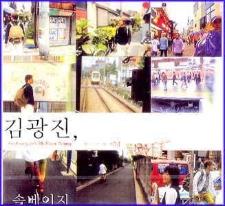 MUSIC PLAZA CD 김광진 Kim, Kwangjin | 4집/솔베이지