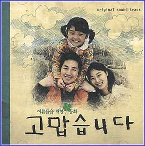 MUSIC PLAZA CD 고맙습니다 | MBC드라마 O.S.T.