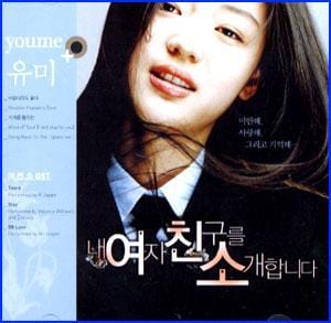 MUSIC PLAZA CD 내 여자친구를 소개합니다-전지현,장혁    | 내 여자친구를 소개합니다-O.S.T. </strong><br/>