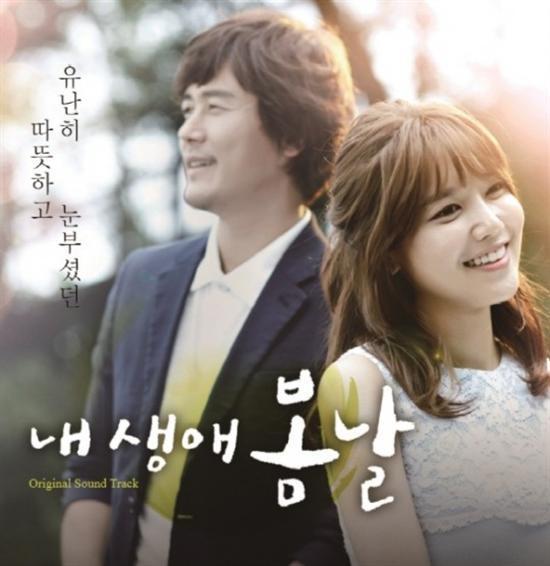 MUSIC PLAZA CD 내 생애 봄날 | The Spring Day of My LifeO.S.T.