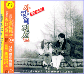 MUSIC PLAZA CD Legend of Love O.S.T. [사랑의 전설]