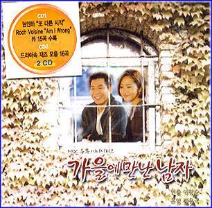 MUSIC PLAZA CD 가을에 만난 남자/O.S.T.