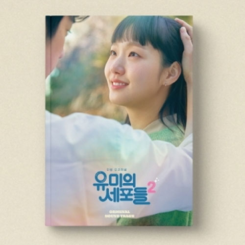 유미의 세포들 | YUMI'S CELLS O.S.T. | SEASON 2