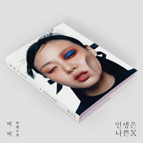 비비 | BIBI 2ND MINI ALBUM [ 인생은 나쁜X ]