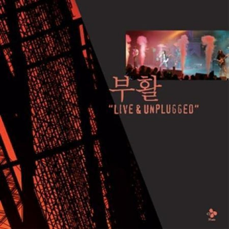 MUSIC PLAZA CD Boohwal | 부활 | 라이브 & 언플러그드 - Live & Unplugged Album