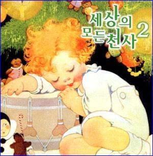 MUSIC PLAZA CD VA/세상의 모든천사 | 세상의 모든천사 2