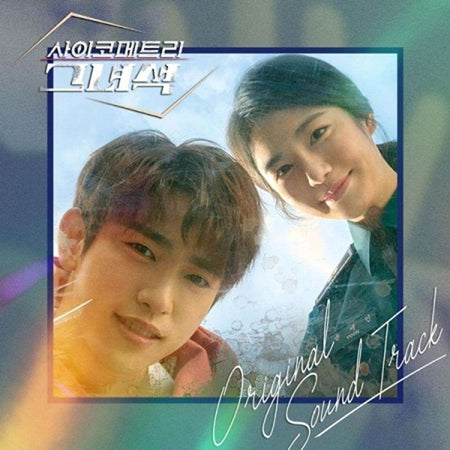 MUSIC PLAZA CD 사이코메트리 그녀석 | HE IS PSYCHOMETRIC O.S.T