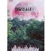 LOONA shops ++ Limited B Version