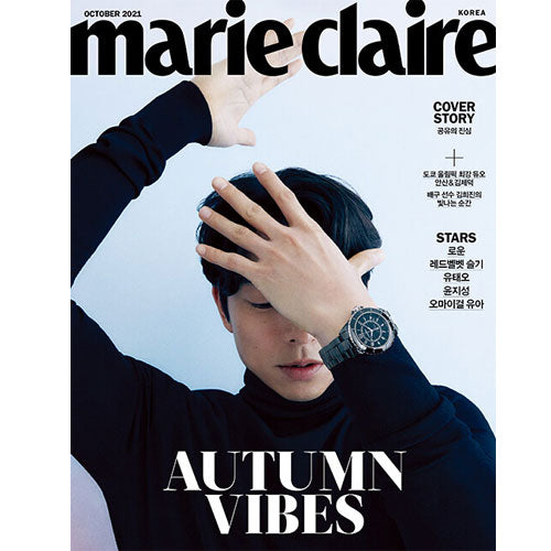 마리끌레르 | MARIE CLAIRE 2021-10 [ GONG YOO ]