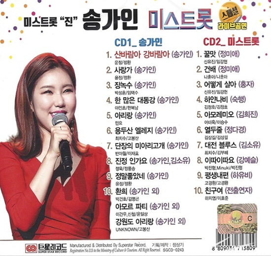 송가인 - 미스트롯 스페셜 라이브공연 (2CD)