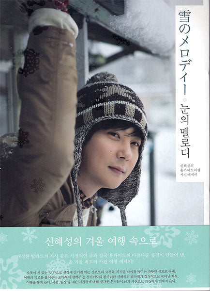 shin hyesung [ sapporo story essay ] photobook + dvd