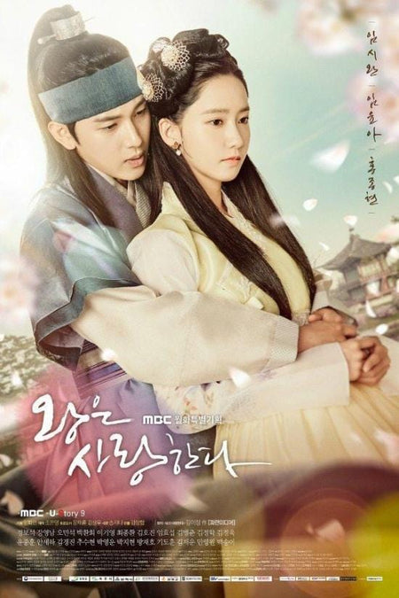 MUSIC PLAZA CD The King in Love | 왕은 사랑한다 | Drama O.S.T.